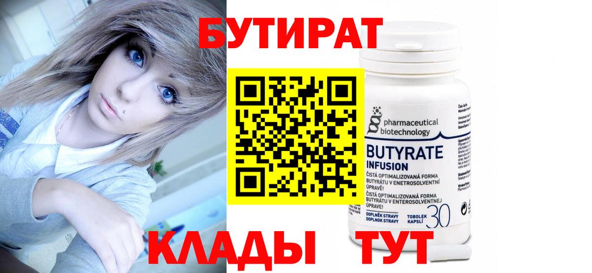 Бутират вода Пермь
