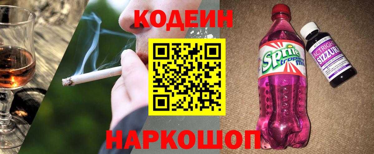 Пермь  Codein напиток Lean (лин)  Вход с VPN  Кодеин Purple Drank 