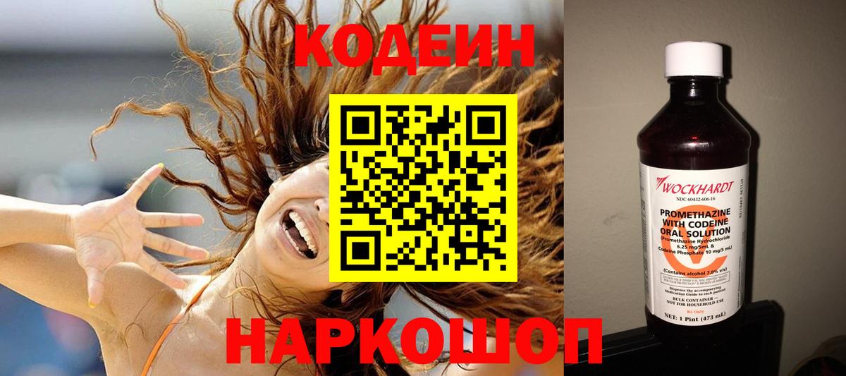 Кодеиновый сироп Lean Purple Drank Пермь