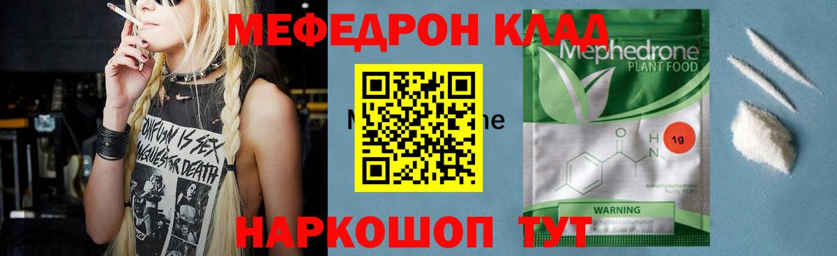 Мефедрон кристаллы Пермь
